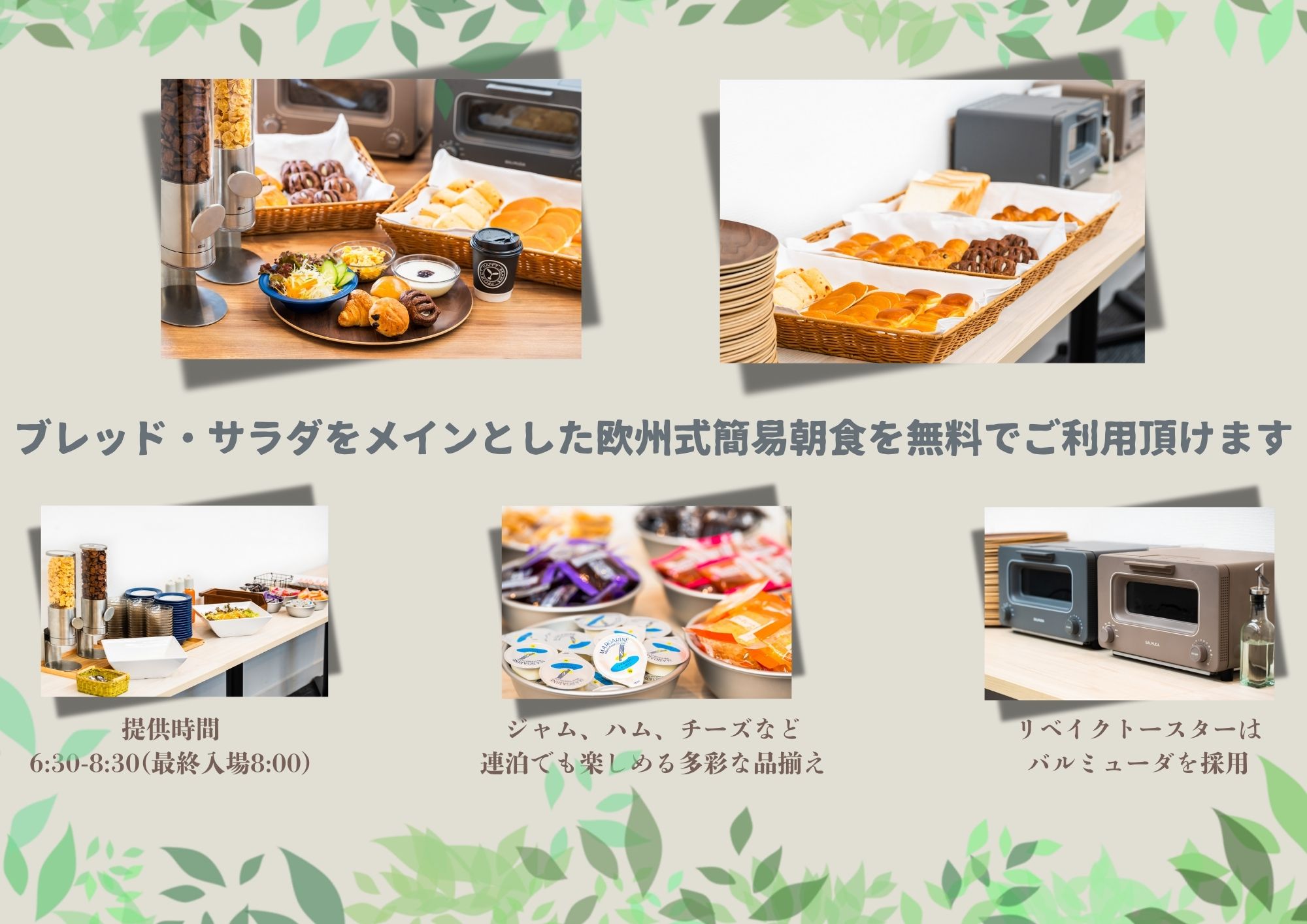 ◆無料軽朝食のご案内◆