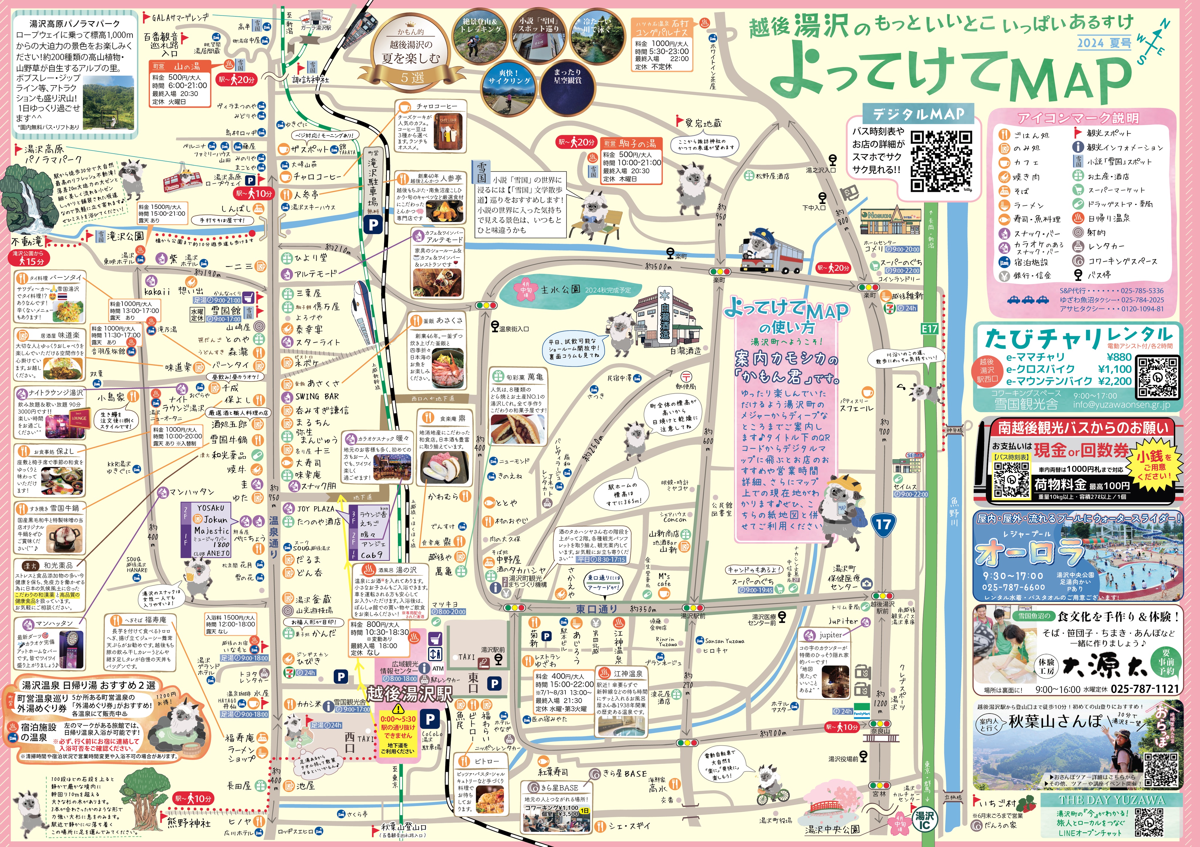 越後湯沢温泉ガイドマップ