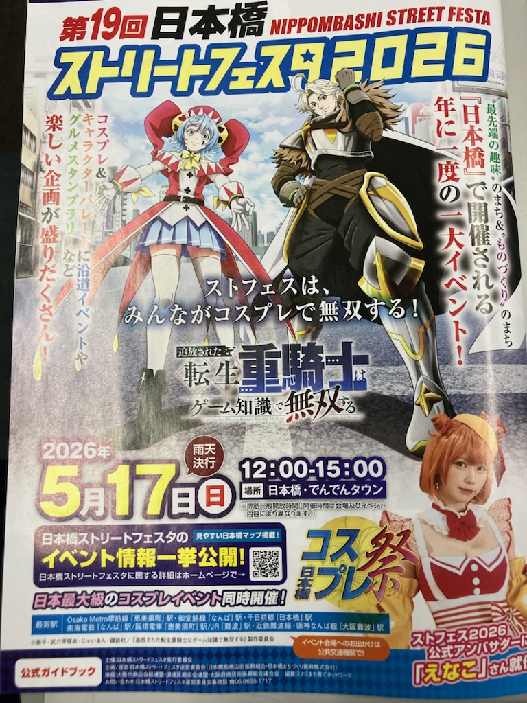第19回日本橋ストリートフェスタ2026 
