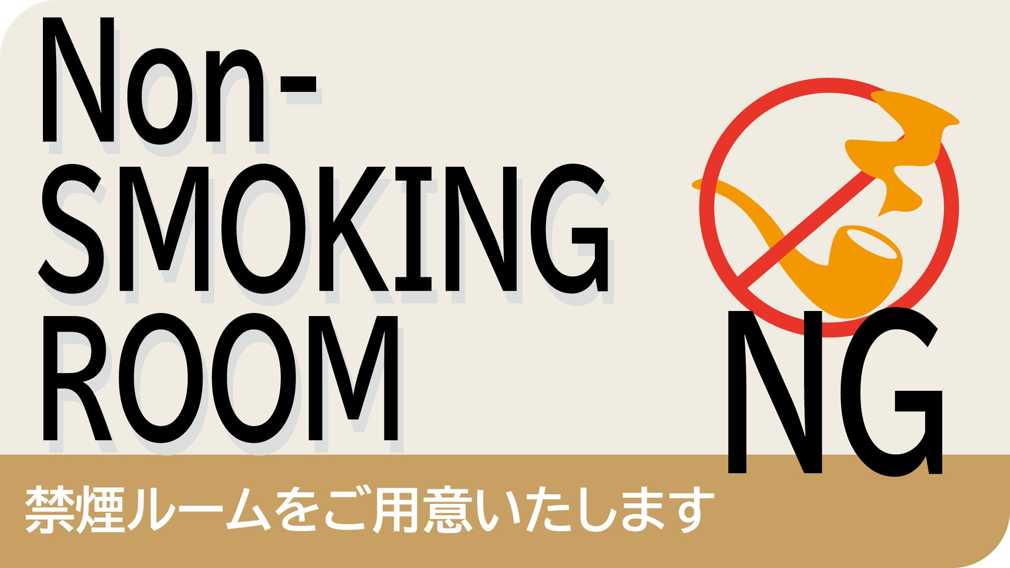 【禁煙】部屋タイプおまかせ（素泊まり）
