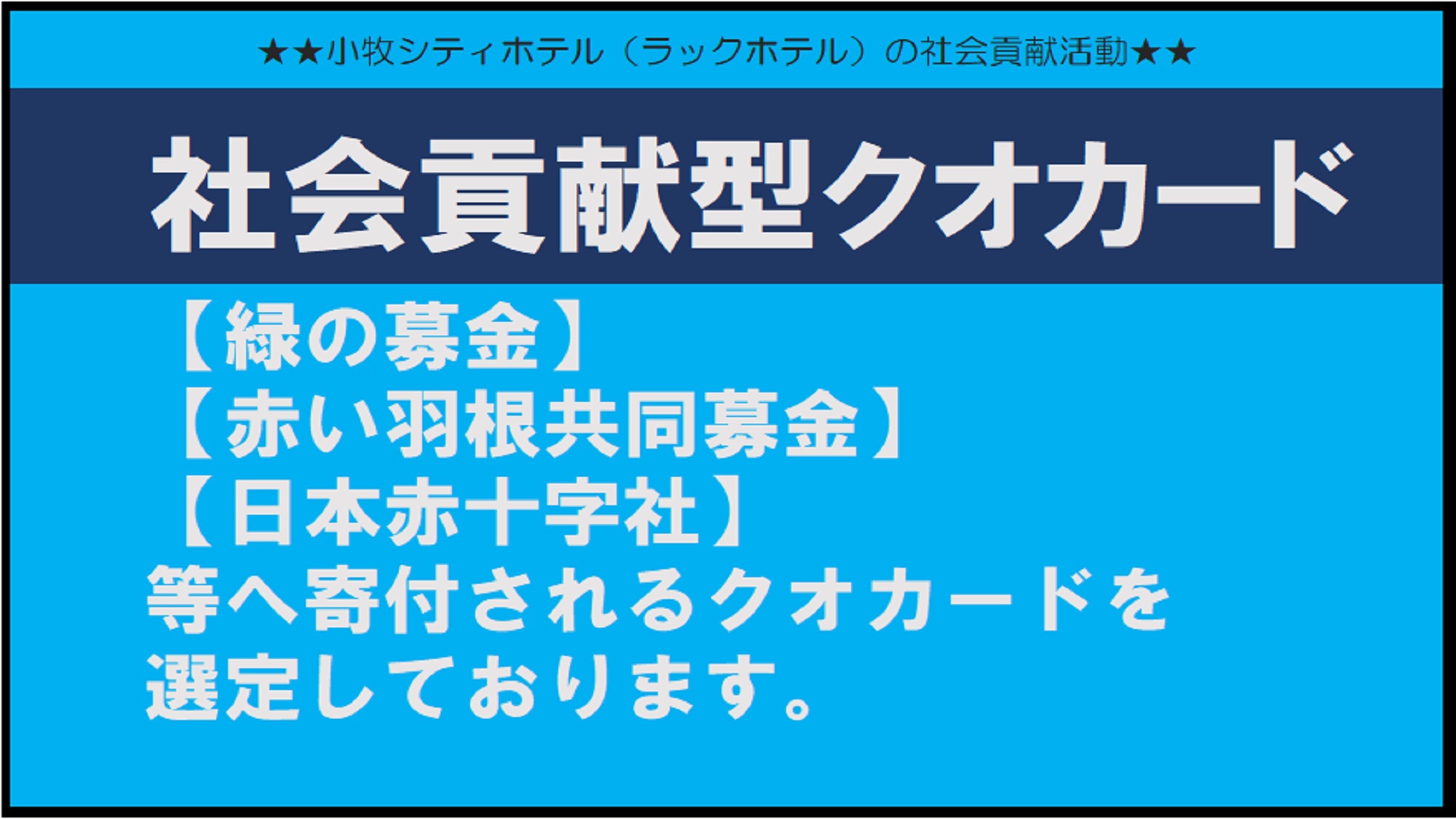 【素泊まり】★クオカード1000円付きプラン！◆TV・客室クロス・カーペット・一新！