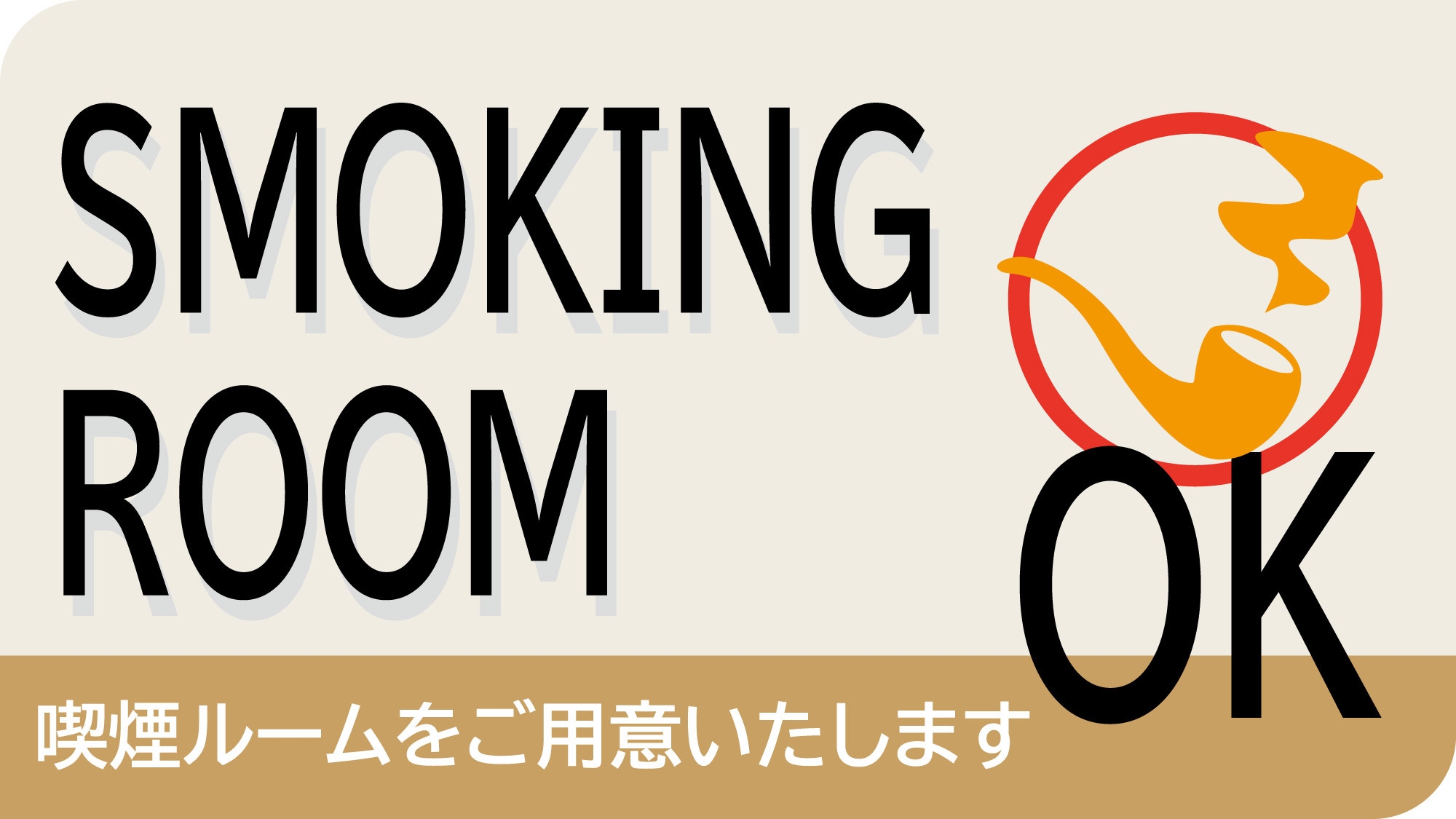 【喫煙】部屋タイプおまかせ（素泊まり）