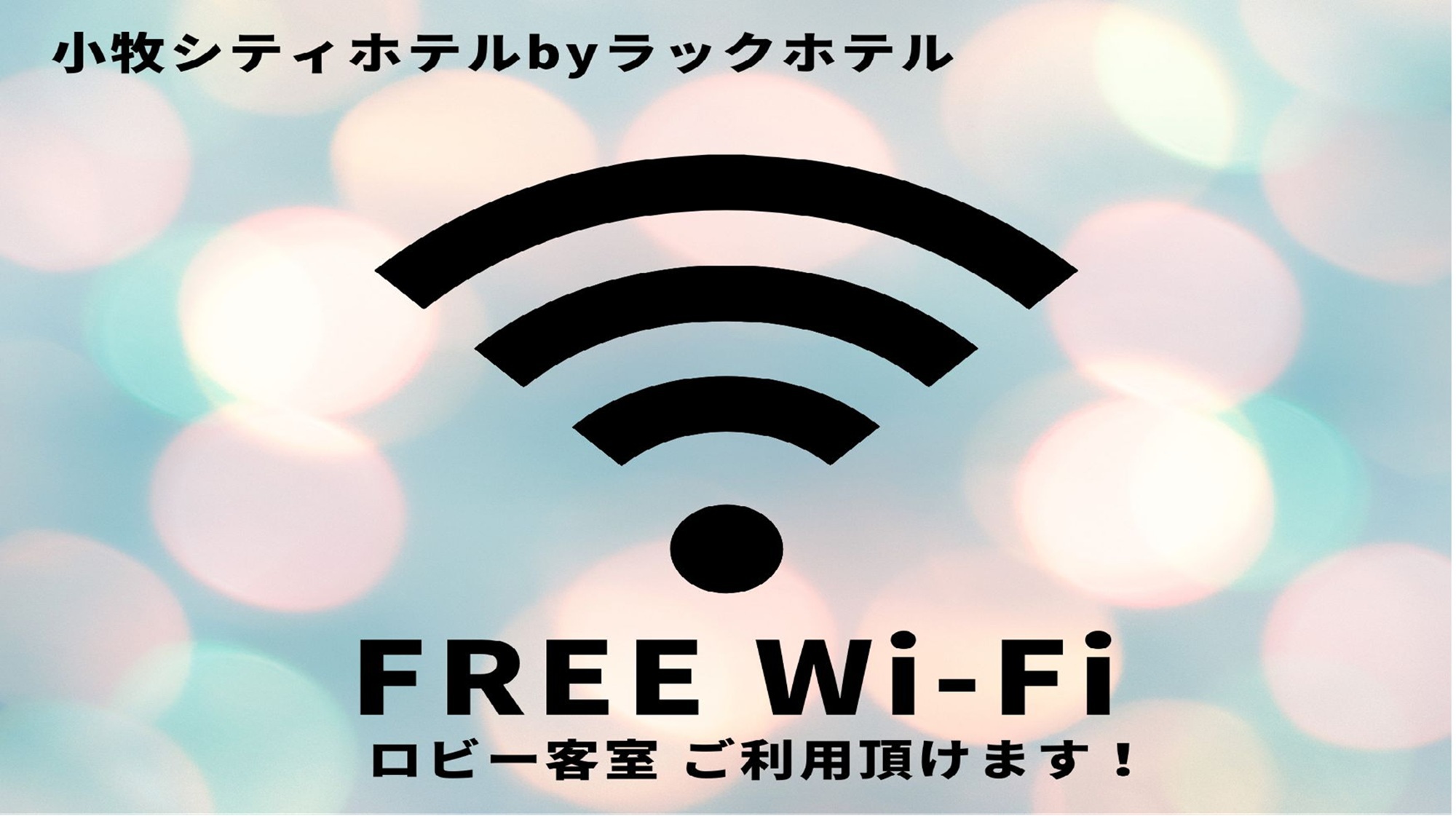 【楽天限定☆ポイント5倍】◆特定日＆室数限定◆第二弾リニューアル完了◆2名様歓迎！【素泊まり】