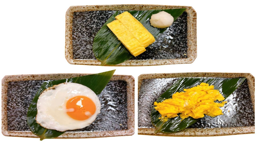 【朝食】選べる卵料理3種