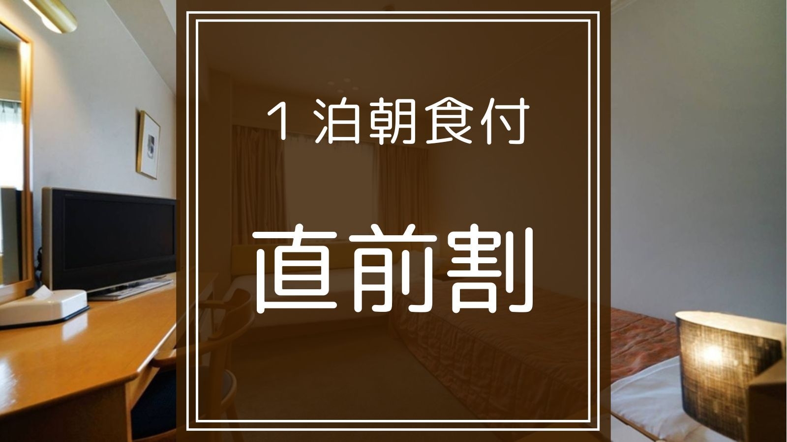 【直前割｜1泊朝食】地元産新鮮たまご「寿宝卵」や自家製パンなどの朝食ビュッフェを無料提供