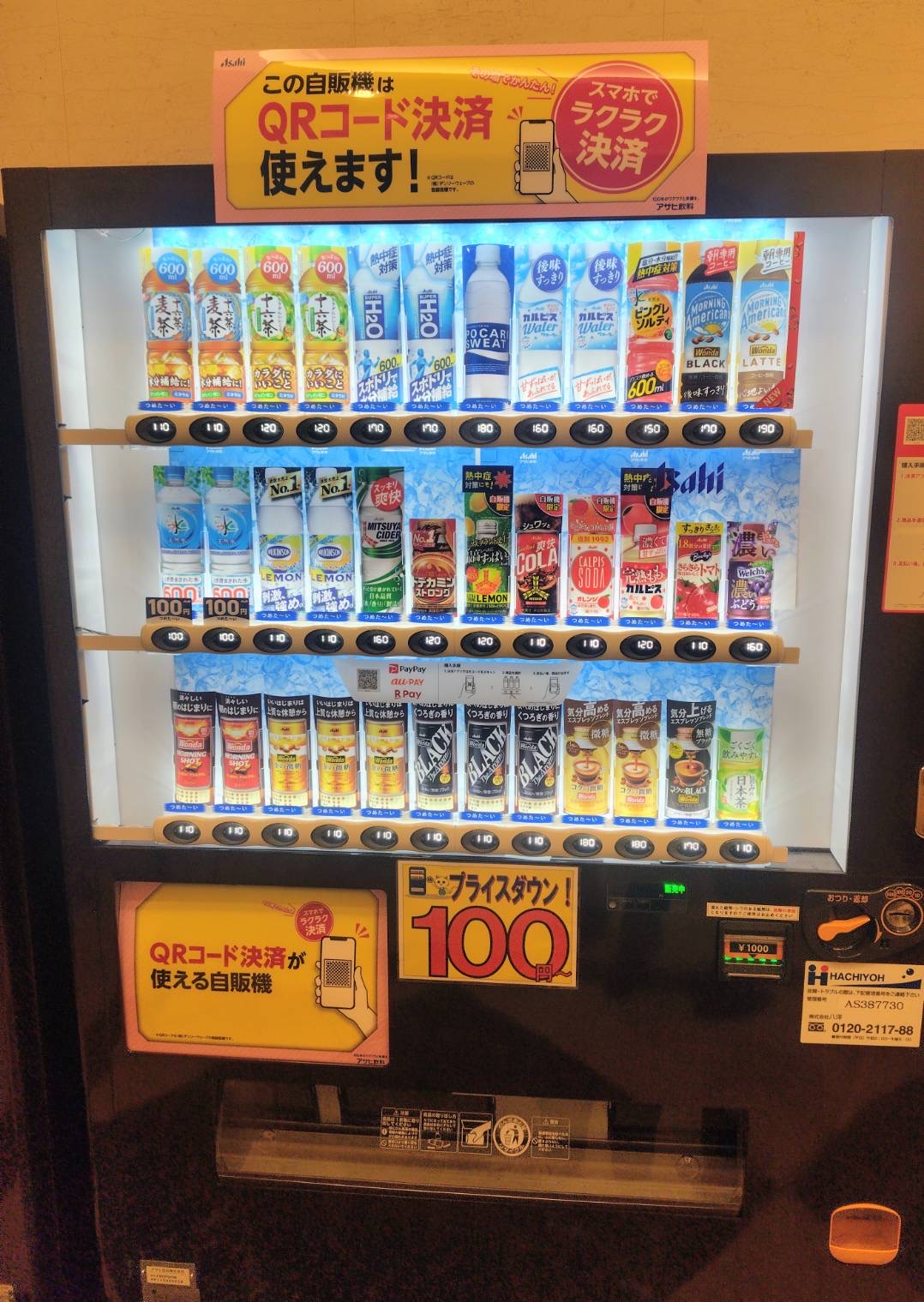 ソフトドリンク自動販売機