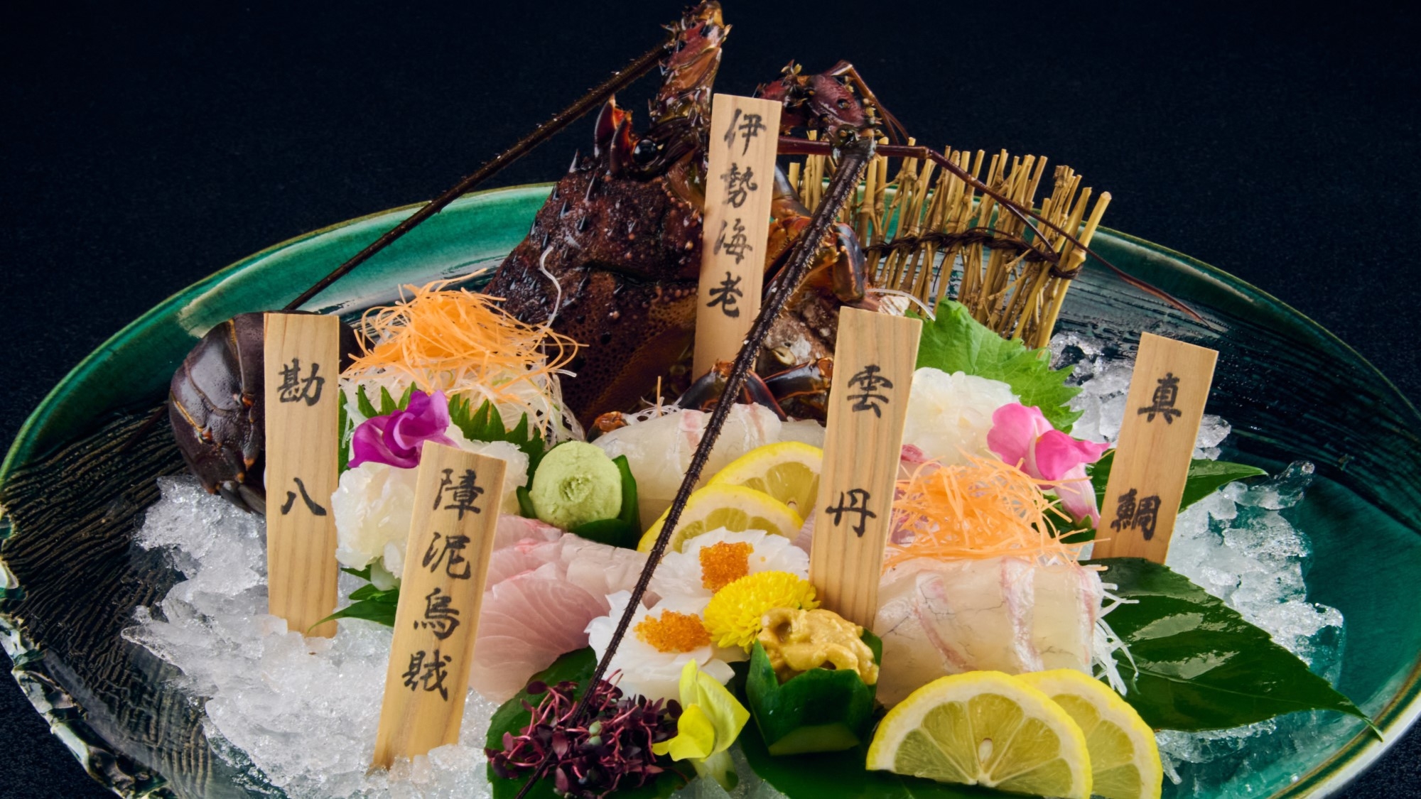 【社長おすすめプラン 】《夕食個室》海の幸スペシャル（伊勢海老・天然魚お刺身・お肉)〈家族湯利用付〉