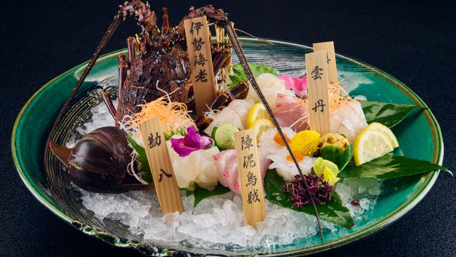 【料理長おすすめプラン】プレミアム《夕食個室》（伊勢海老・天然魚・あわび）〈家族湯利用付〉