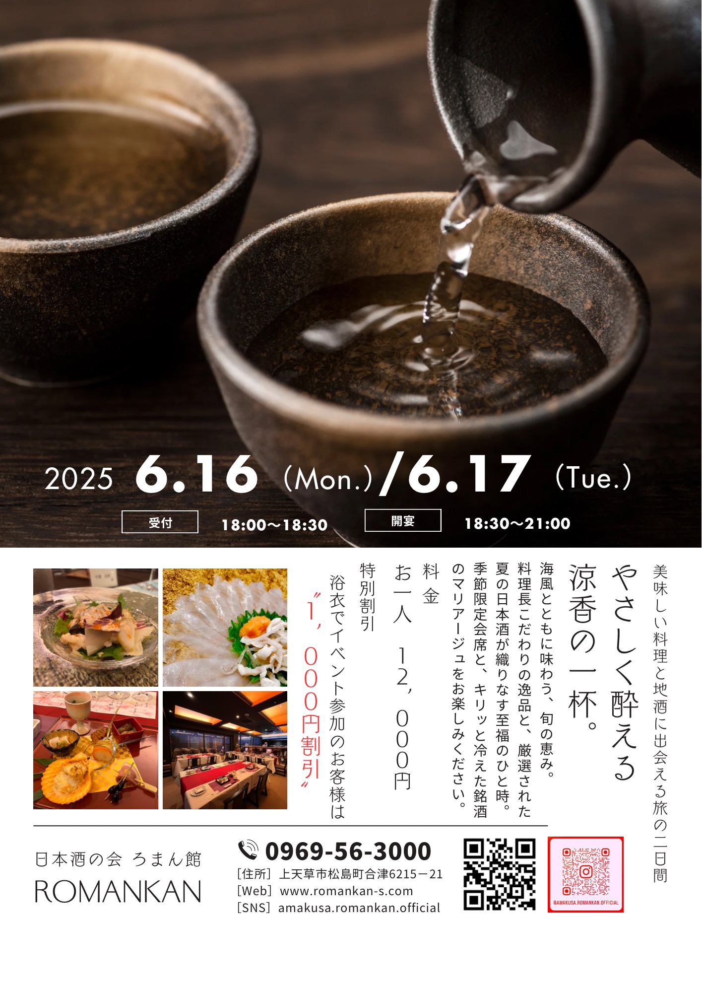 初夏の日本酒の会