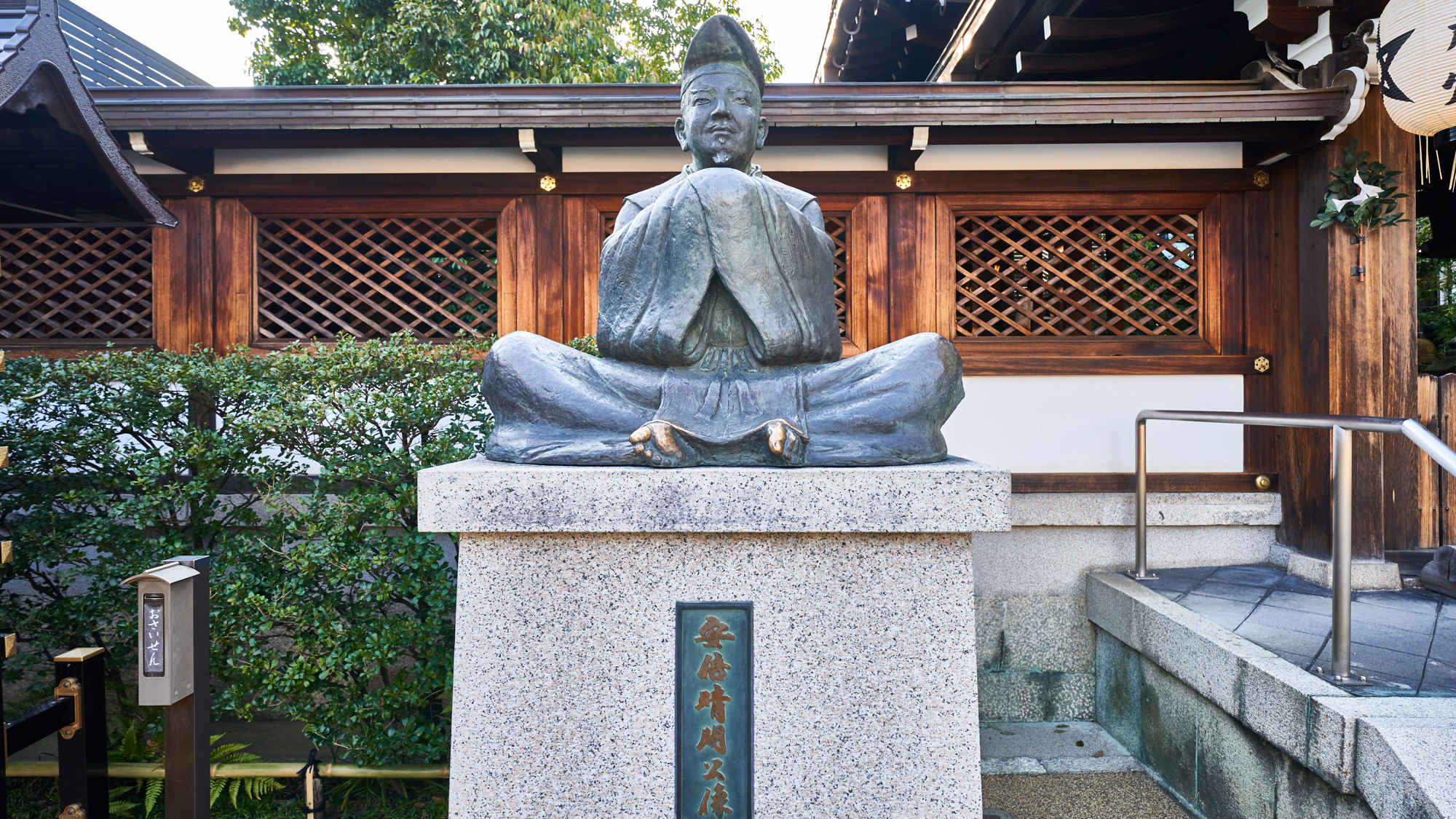 晴明神社