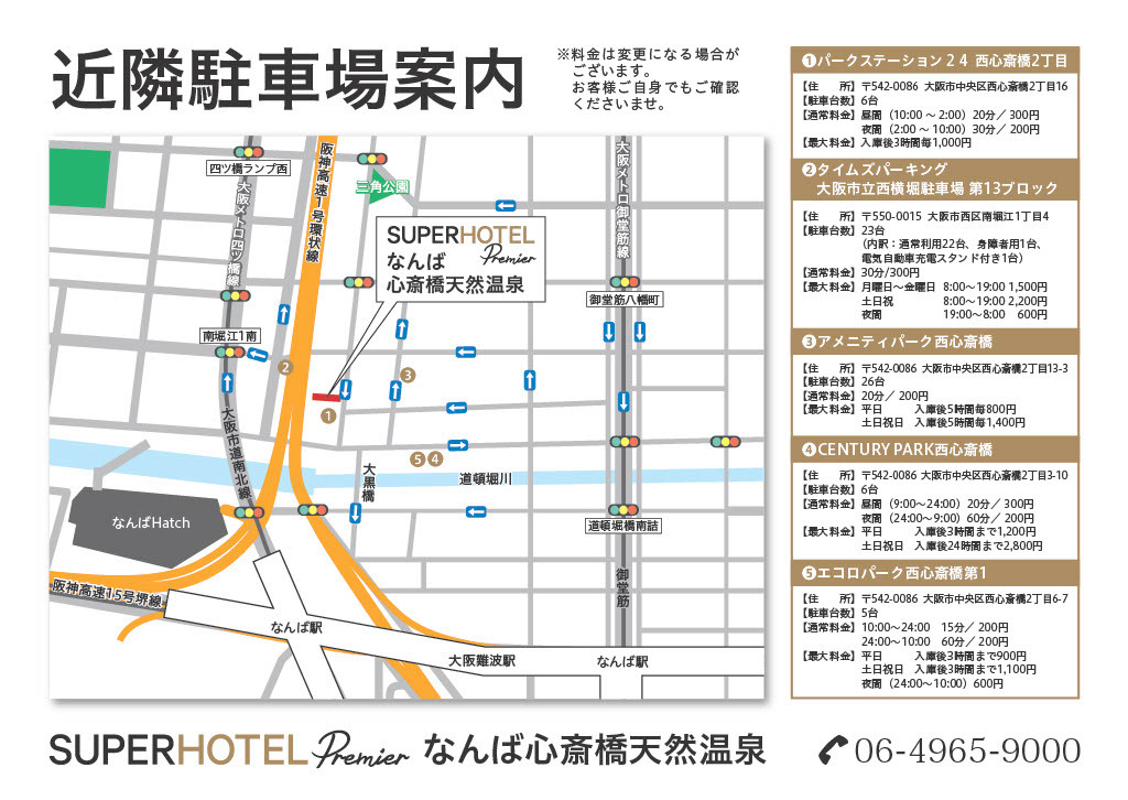 近隣コインパーキング案内