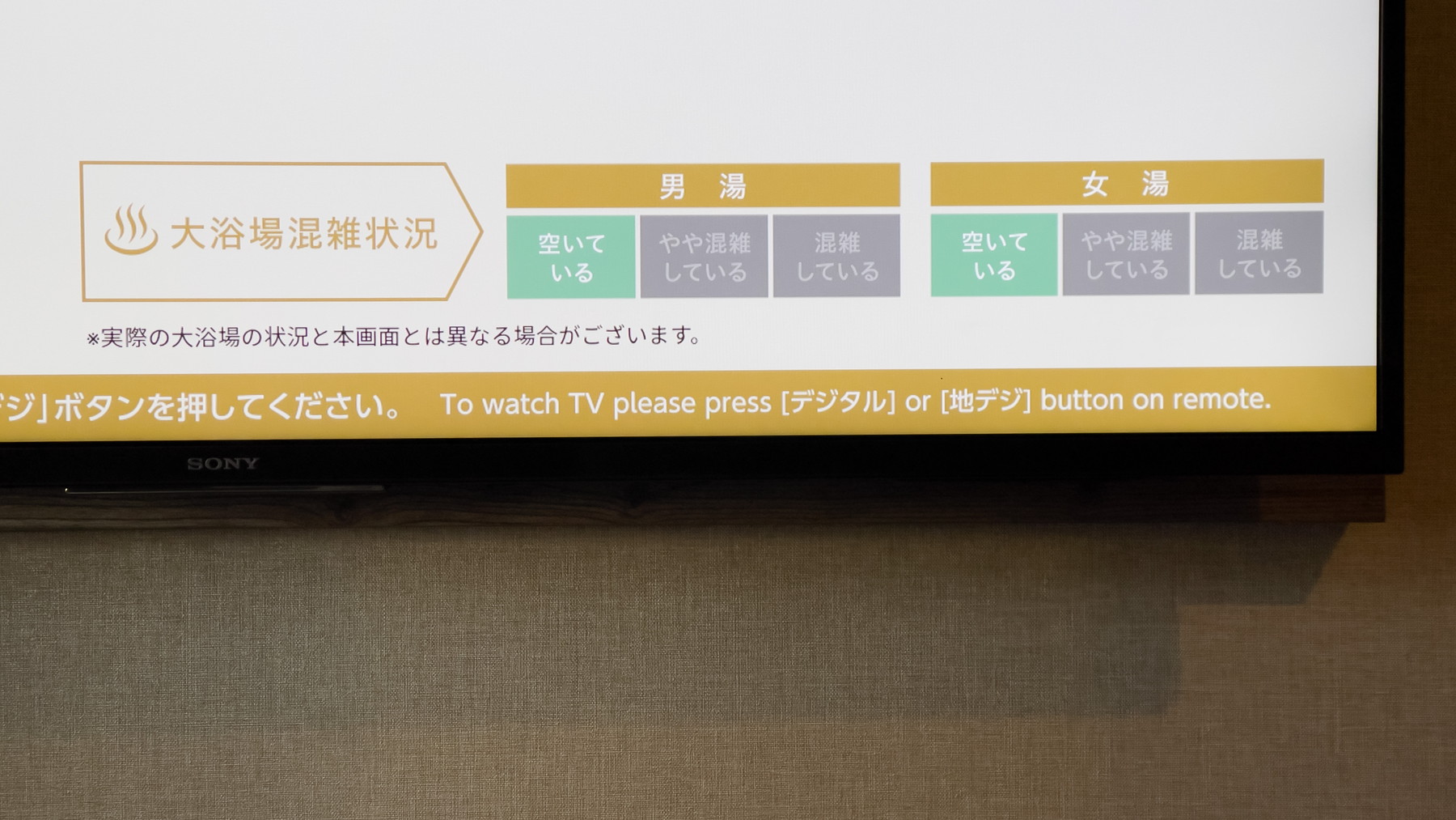 お部屋のテレビで温泉の混雑状況もご確認いただけます