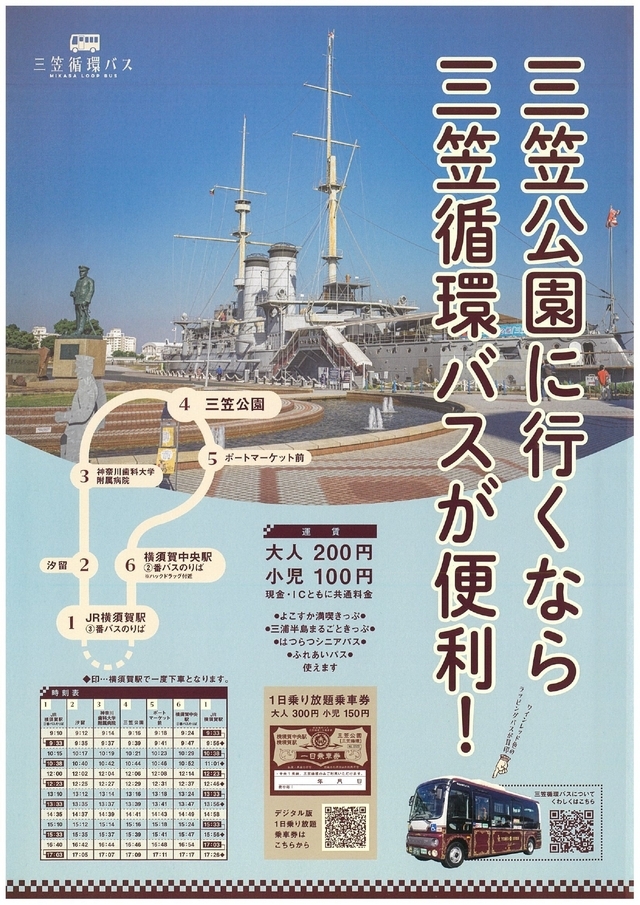 【三笠循環バス1日乗り放題乗車券付き】ニューポートプラン(大浴場利用あり・朝食つき)