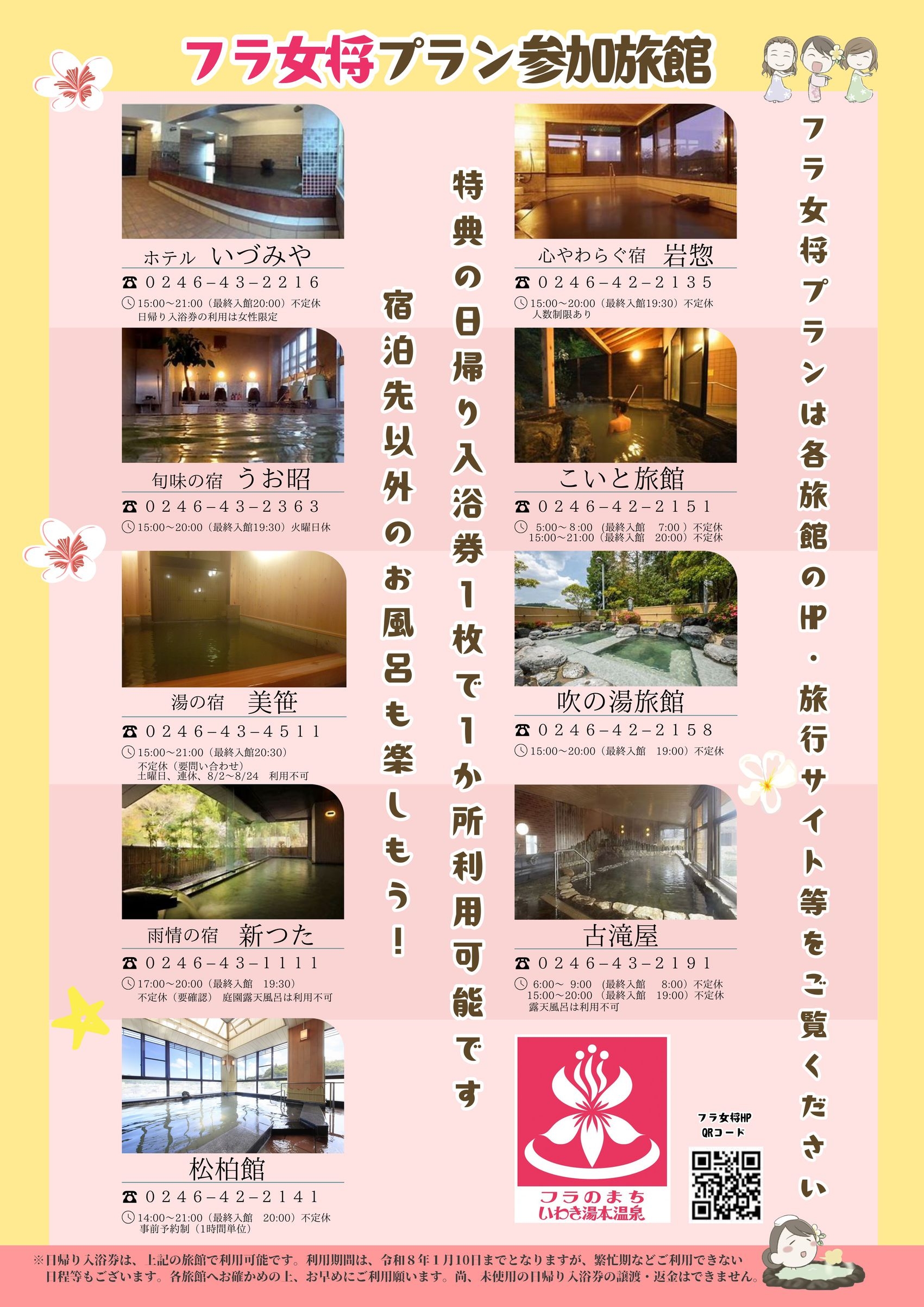 ★〜フラ女将プラン〜★特別な旅行プランで満喫一泊素泊まり
