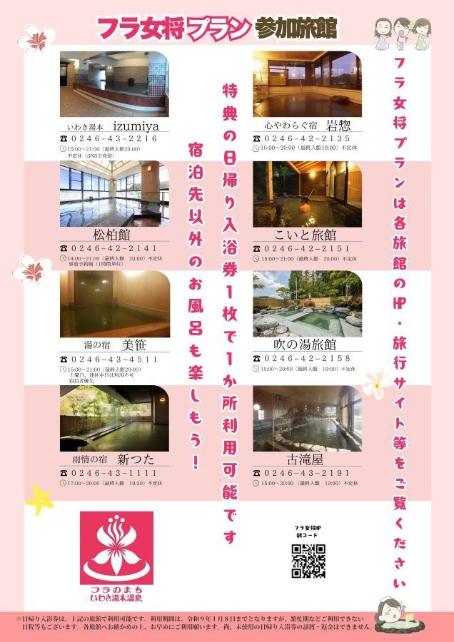 ★〜.フラ女将プラン.〜★特別な旅行プランで満喫一泊二食付き
