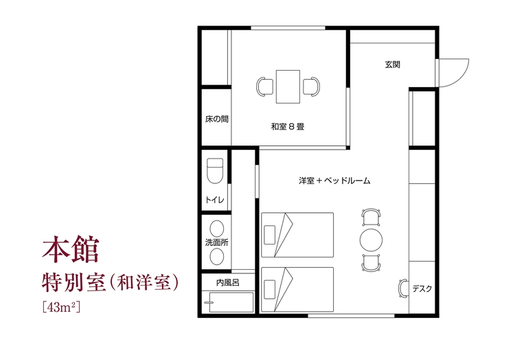 【本館】特別室（和洋室）間取り図