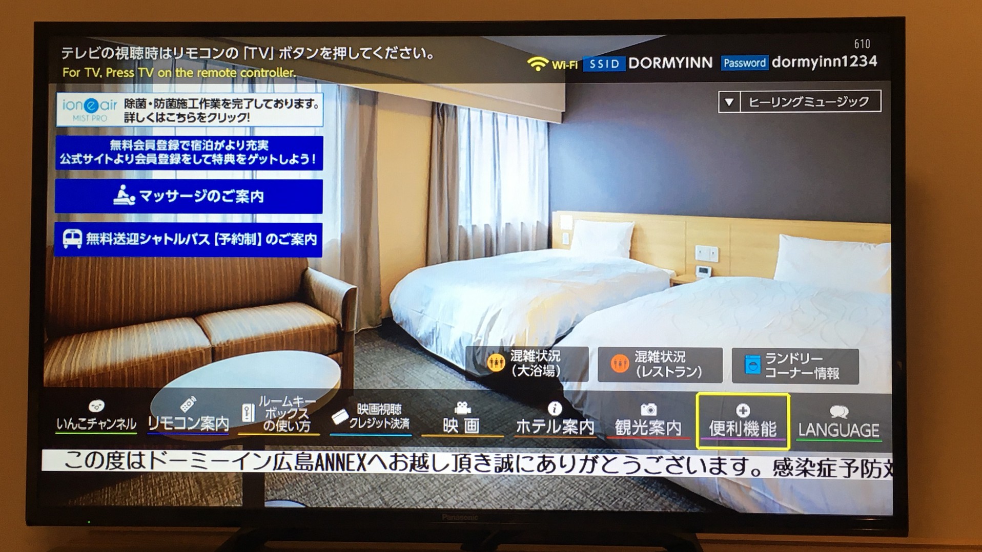 ■ホテル案内画面■