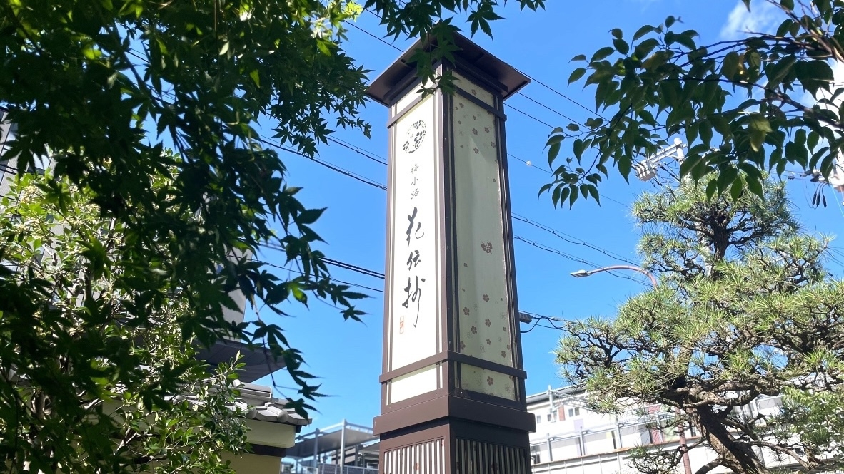 【京の夏旅】＜夕朝食付＞最大15％OFF 夕食も朝食も楽しむ京都旅！チェックアウト10時
