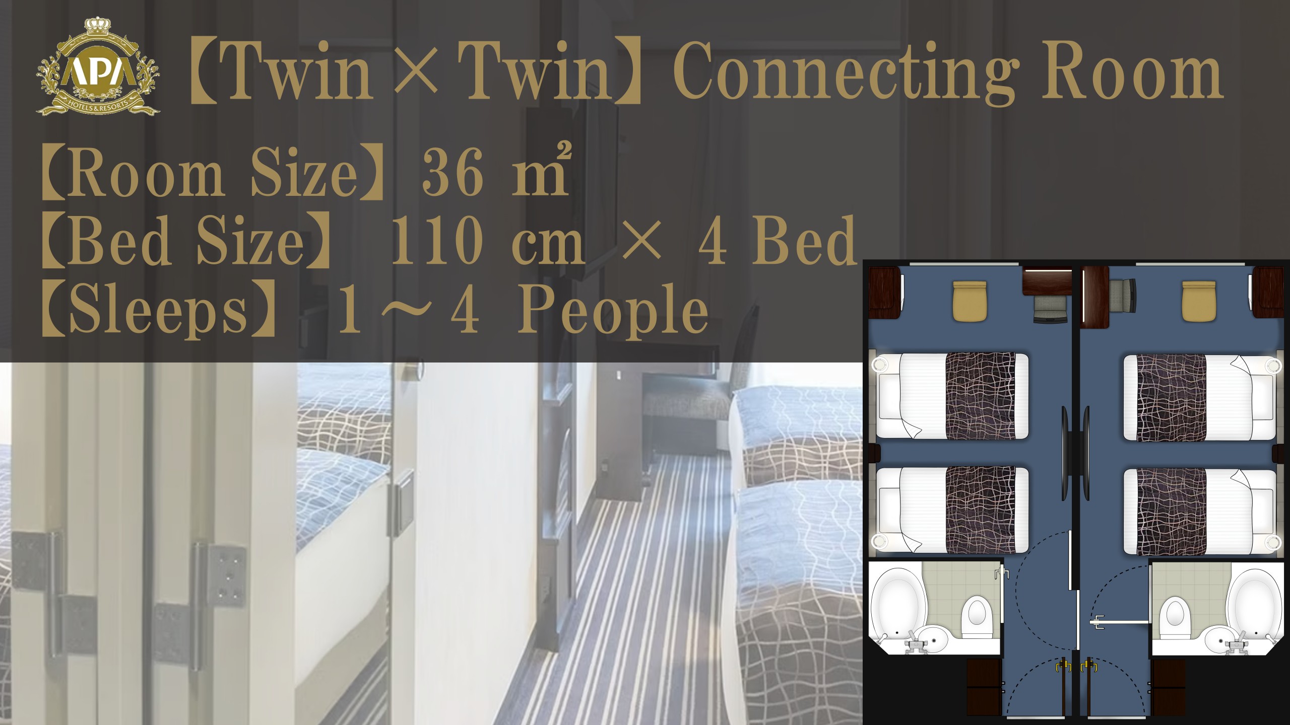 【レイアウト例】コネクティングルーム【ツイン&times;ツイン】