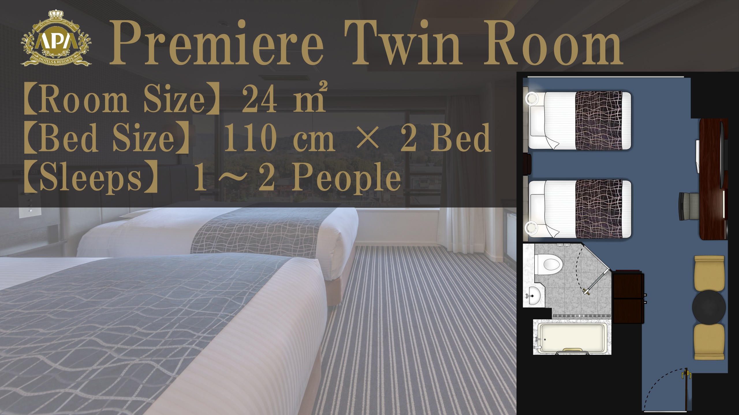 【レイアウト例】プレミアツインルーム