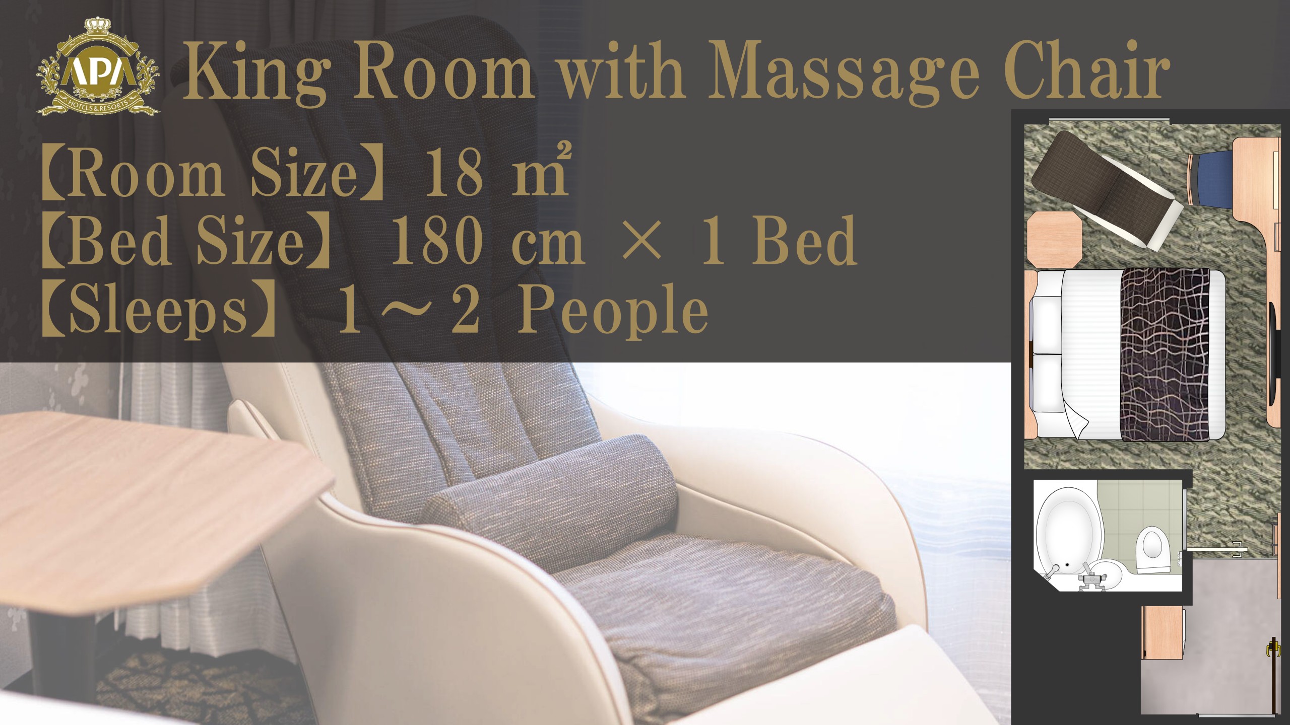 【レイアウト例】キングルーム（マッサージチェア付）