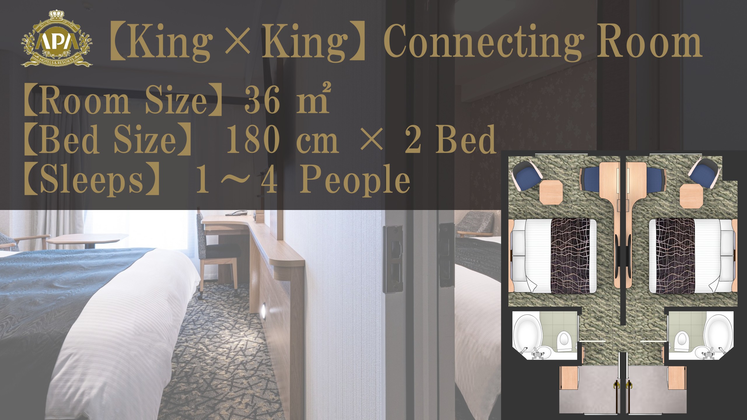 【レイアウト例】コネクティングルーム【キング&times;キング】