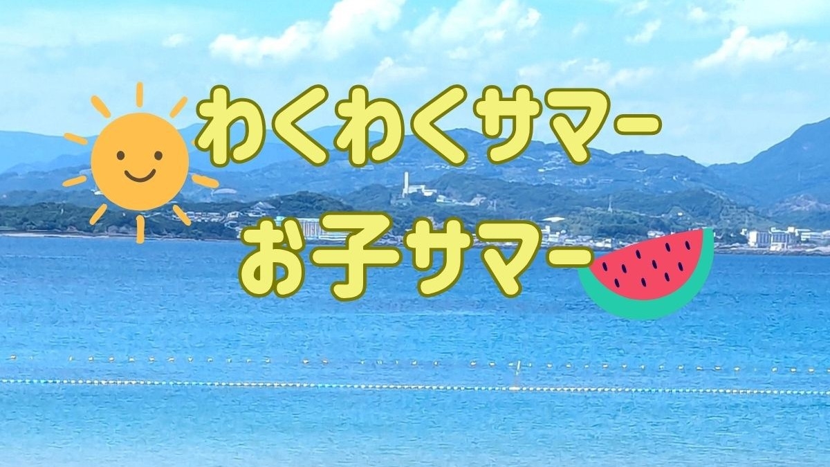 【夏休み！わくわくサマー！お子サマー！】海遊びグッズ貸出＆花火付プラン〈2食付〉