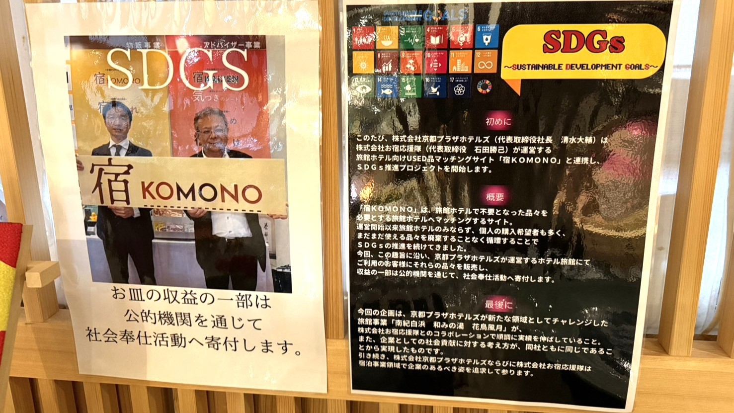 【開業5周年記念 第2弾】SDGs応援プラン 〜想いをつなぐ器との出会い ＜2食付＞