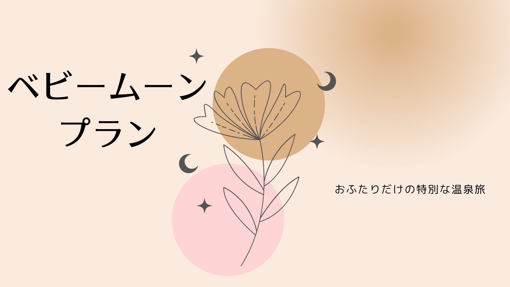 【基本会席】Ａ５ランク熊野牛など紀州の食材満載!!四季折々のお料理をご堪能♪〈2食付〉