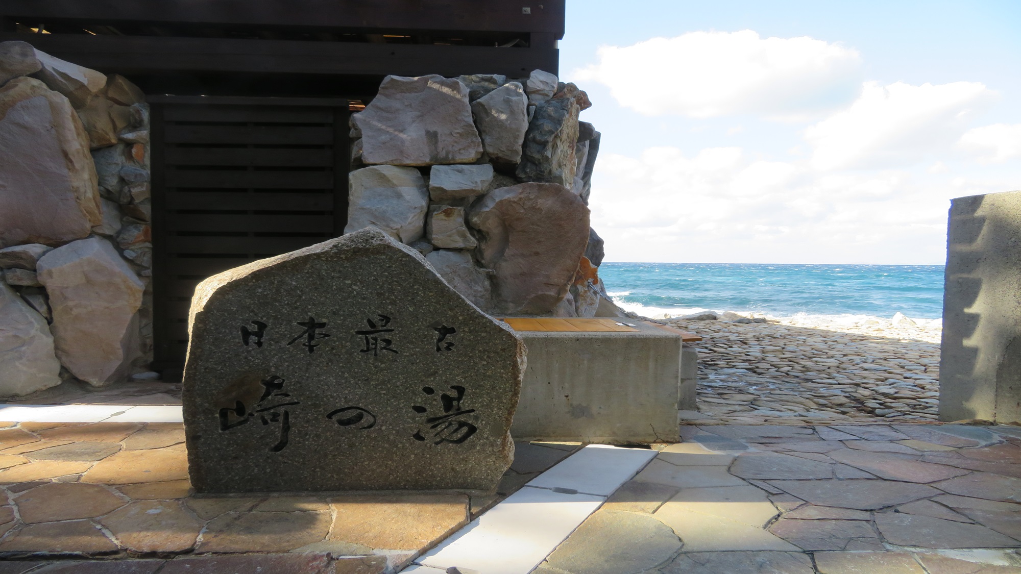 【周辺観光地】崎の湯