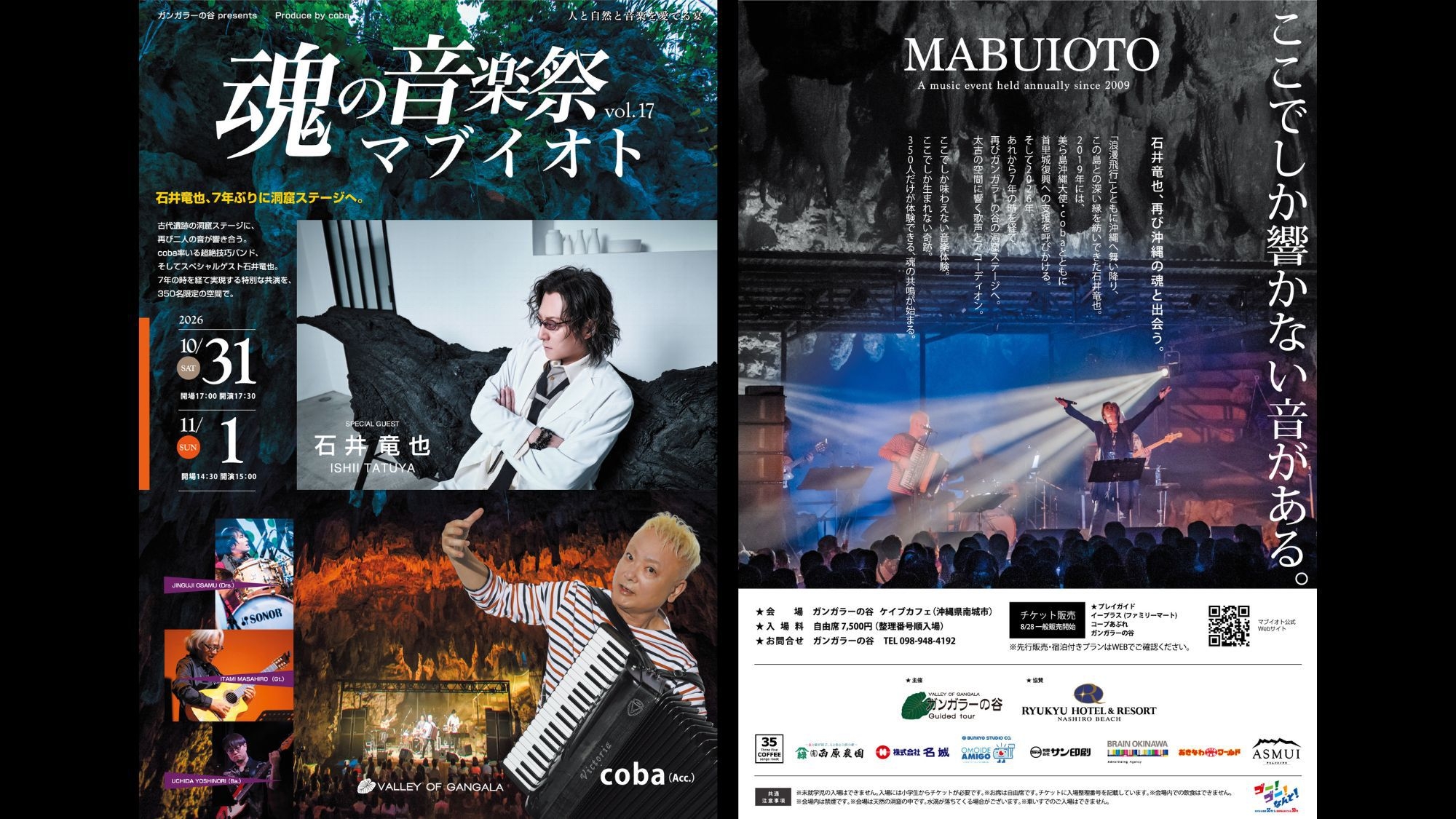 【魂の音楽祭 マブイオト vol.17】2026年11月1日(日)開催分チケット付プラン　朝食付
