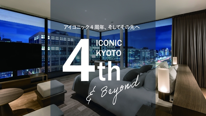 【開業4周年記念】1日1室限定特別料金！バルコニー付き×広々50㎡角部屋◇素泊まり◇