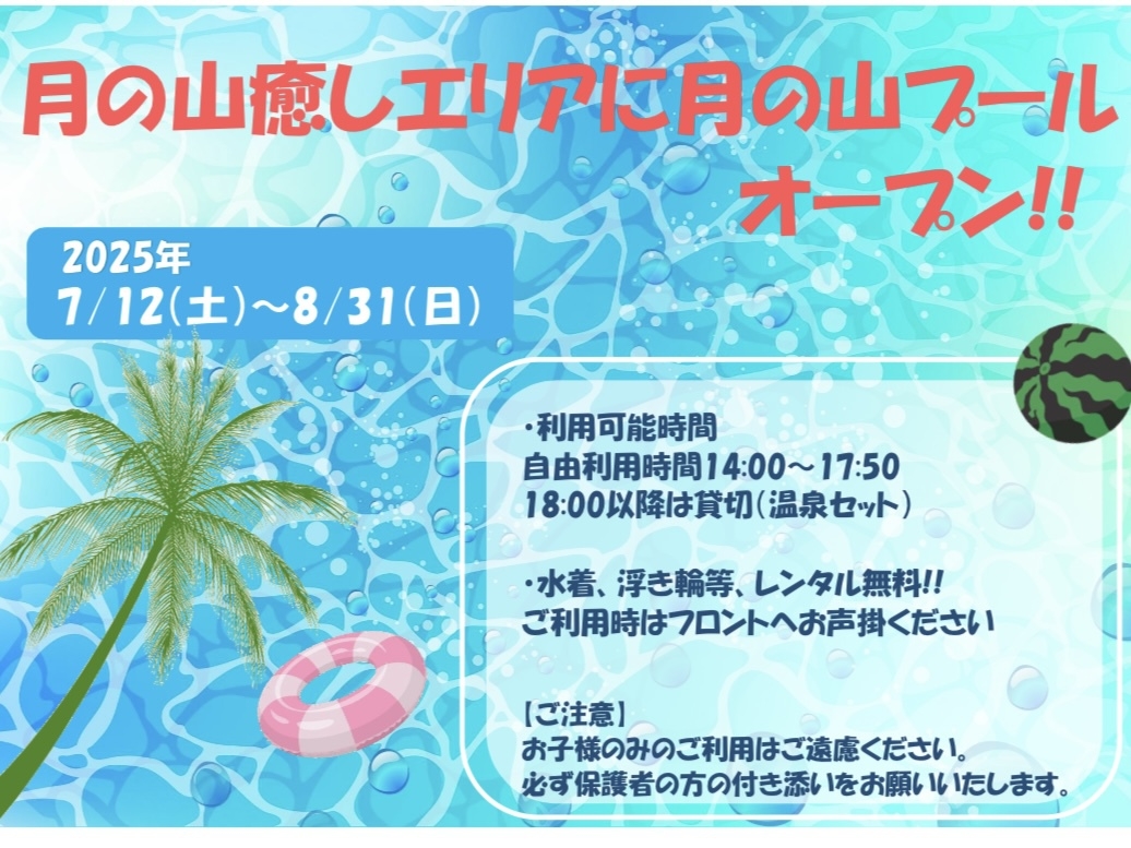 【サマーSALE】5％引き　当館最高峰【極懐石】貸切露天＆ナイトプール優先予約！お子様1泊2食無料