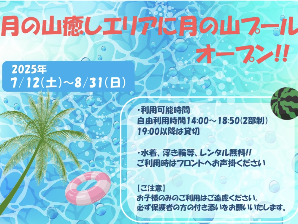 【サマーSALE】5％引き　お子様1泊2食無料！当館最高峰【極懐石】貸切露天＆ナイトプール優先予約！