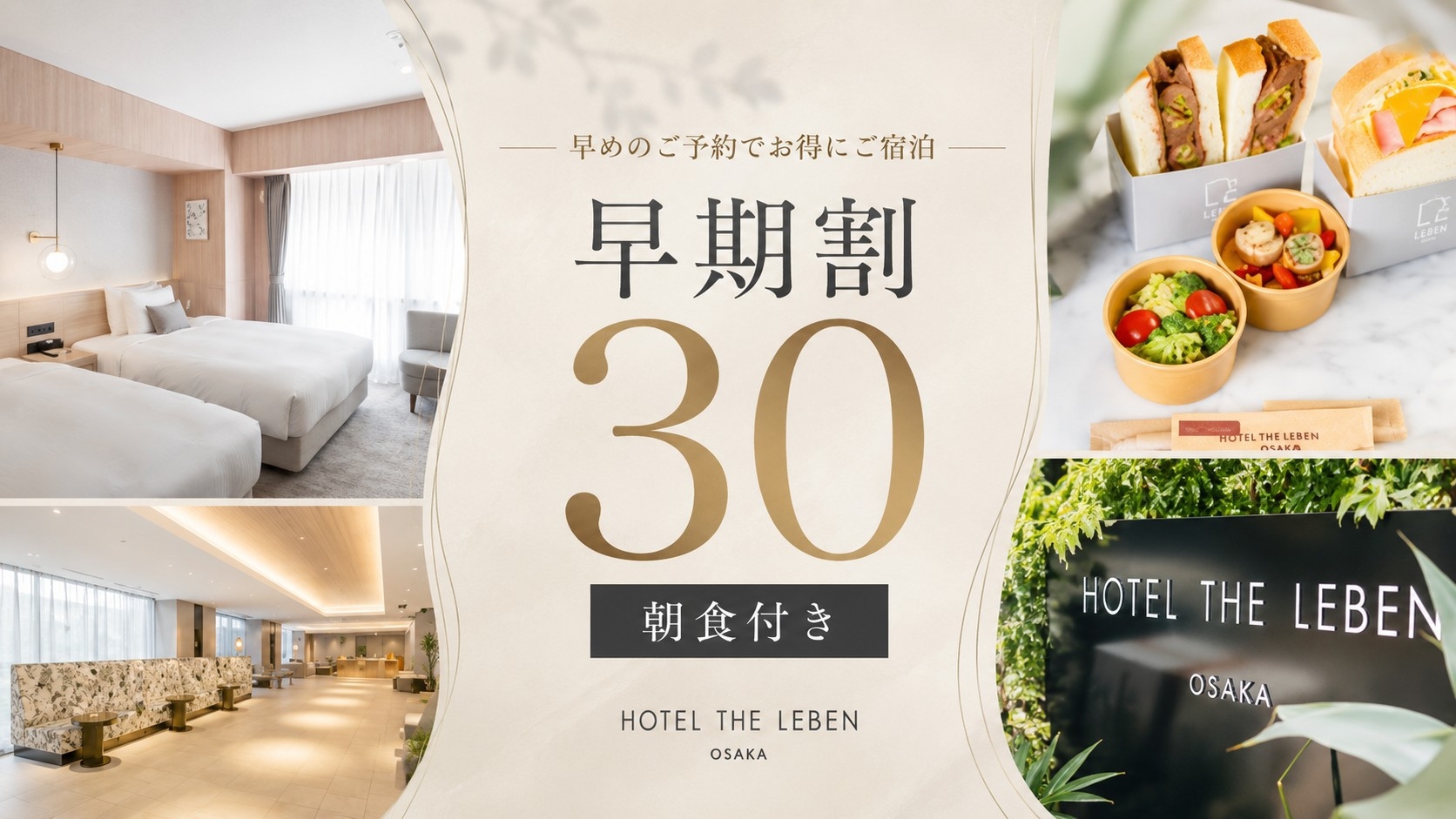 早期割プラン30 《 朝食付 》　■30日前までのご予約で早期割引