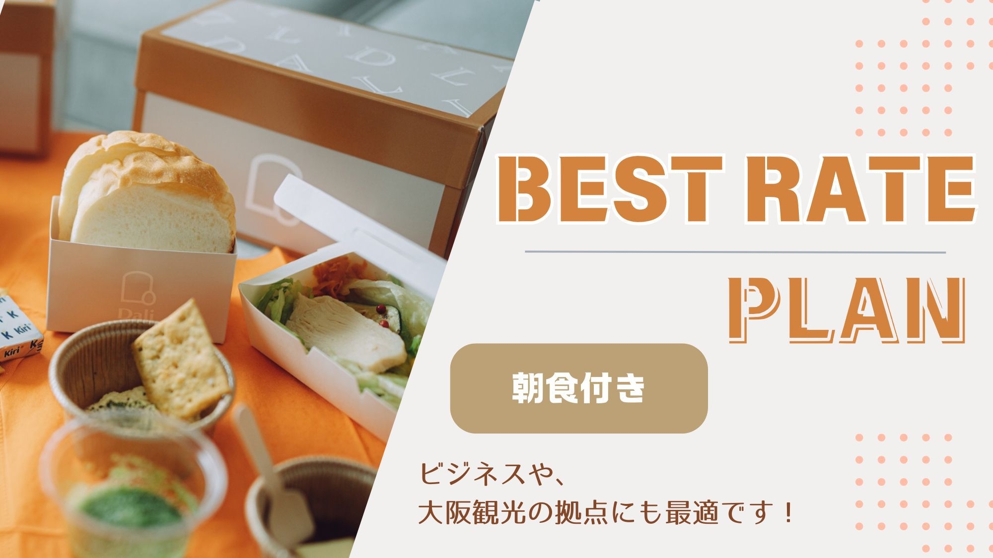 ベストレートプラン 《 朝食付 》