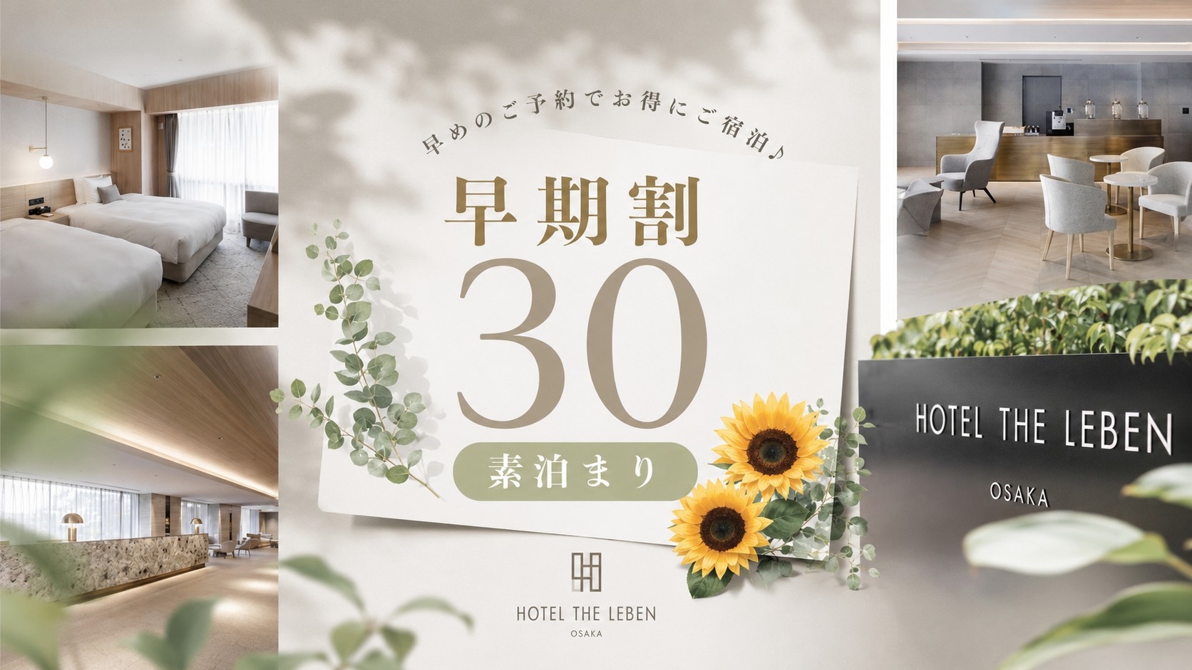 早期割プラン30 《 素泊り 》　■30日前までのご予約で早期割引