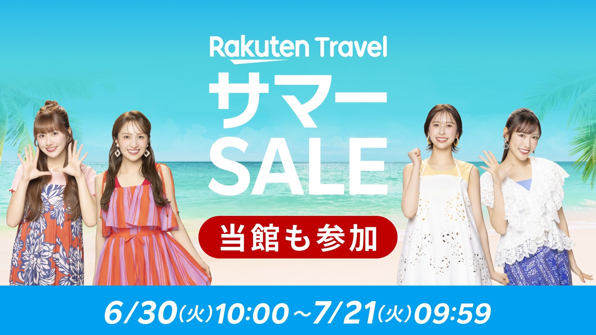 【楽天トラベルサマーSALE】ベストレートプラン 《 素泊り 》