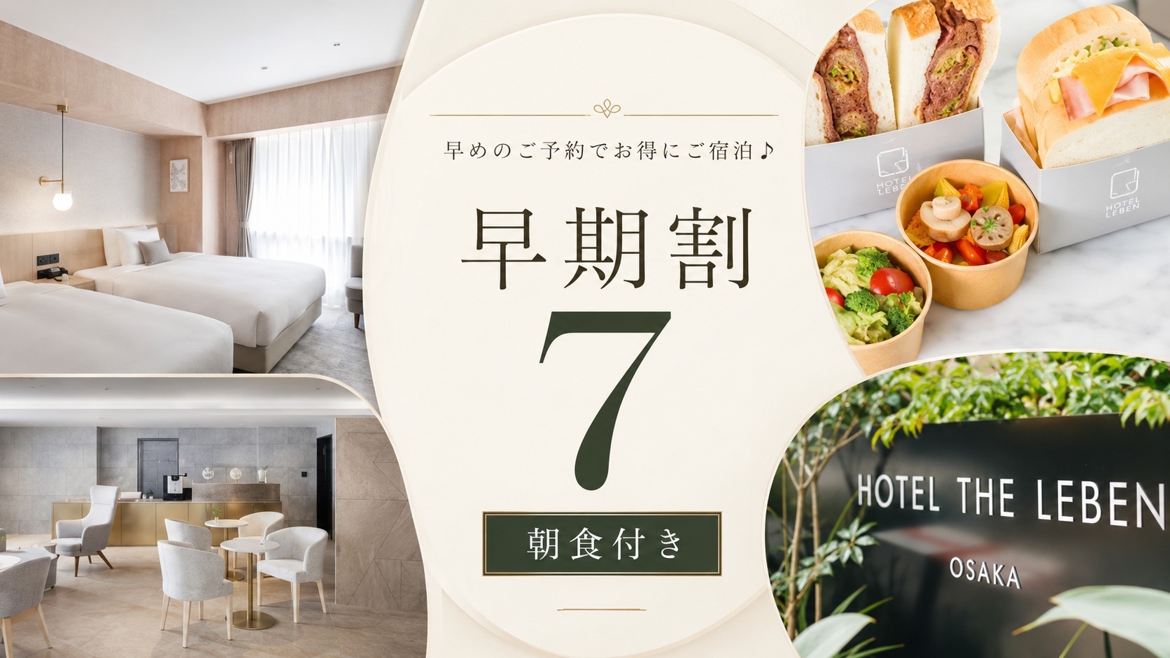 早期割プラン7 《 朝食付 》　■7日前までのご予約で早期割引