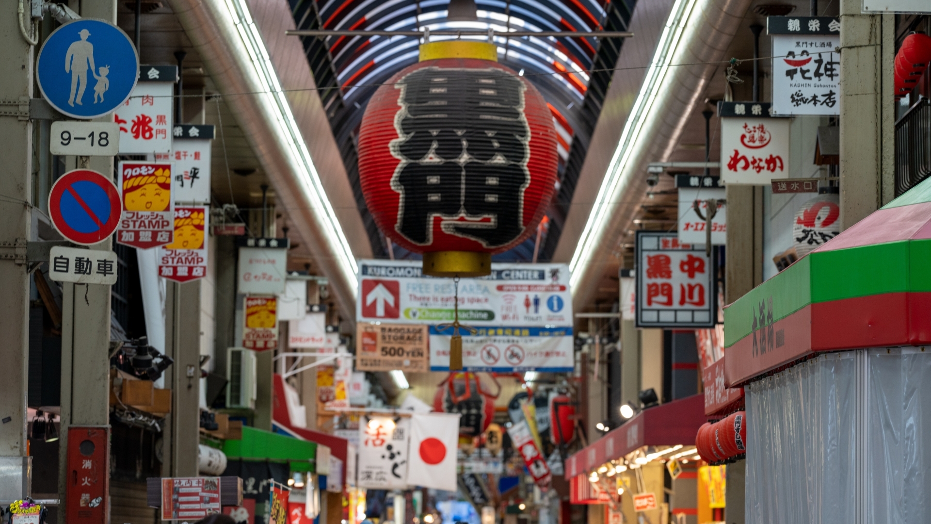 黒門市場