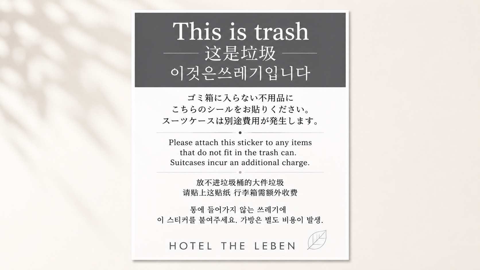 チェックイン時にお渡しするゴミシールをご利用ください。
