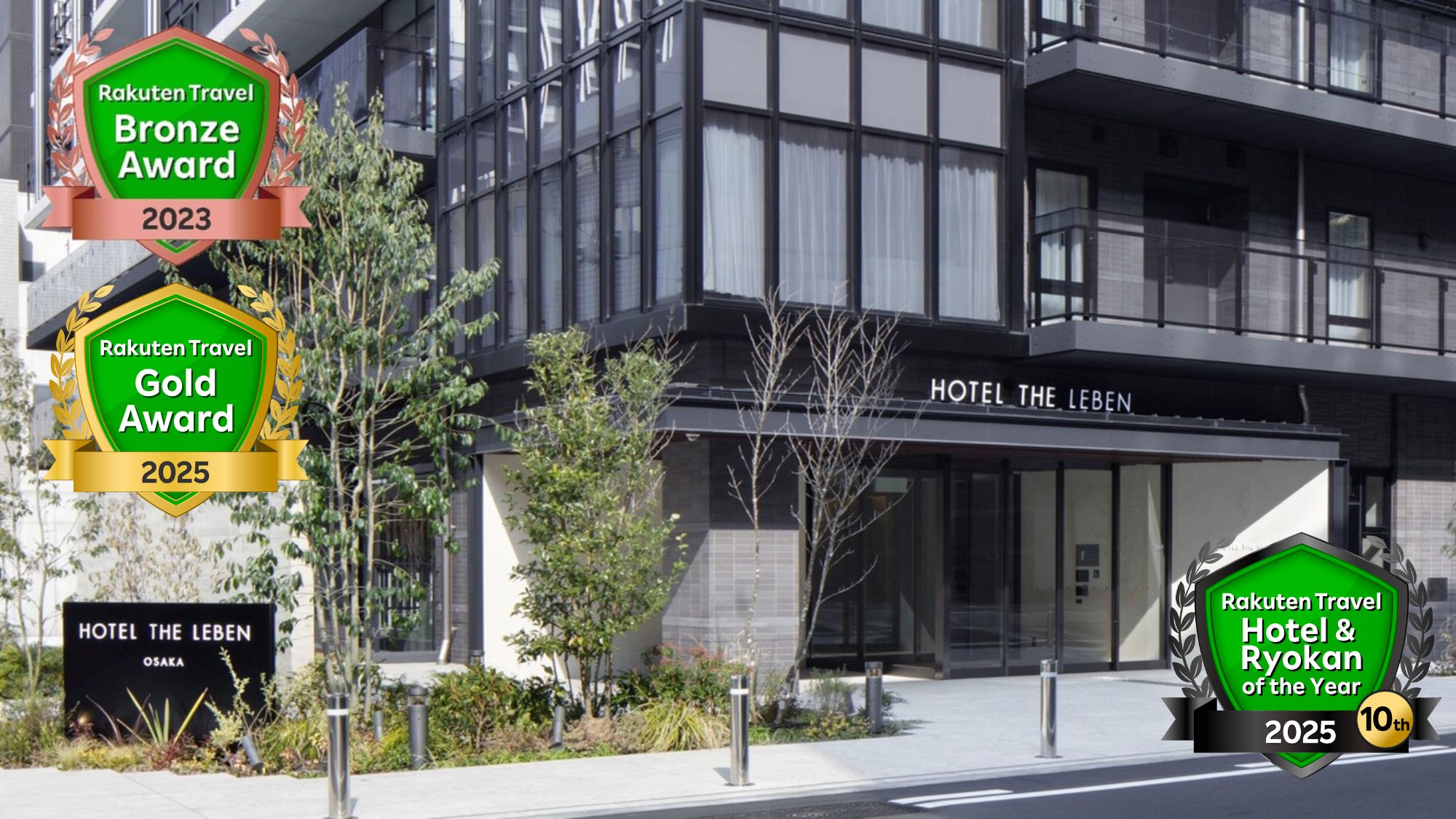 楽天トラベルゴールドアワード2025