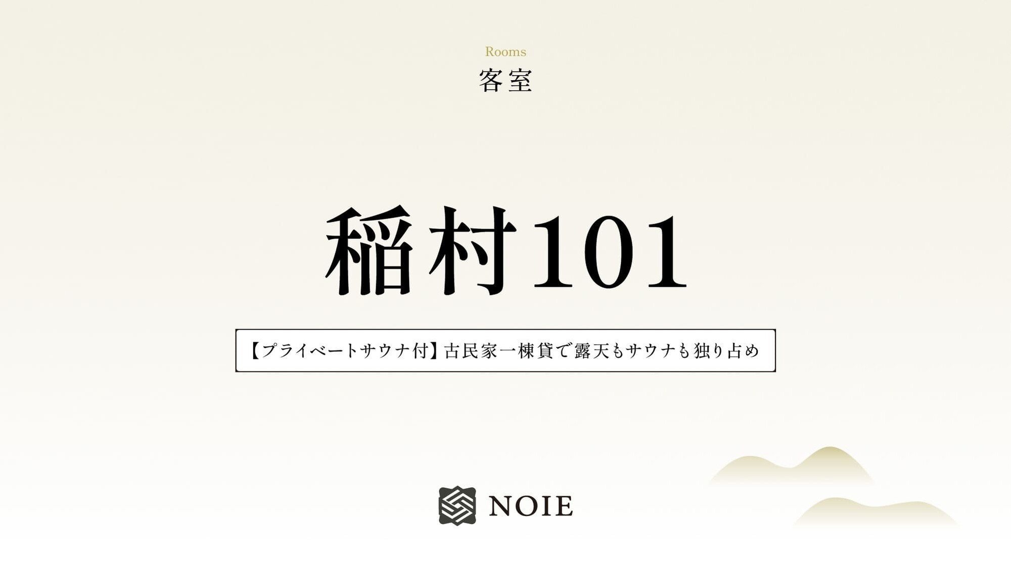 稲村101