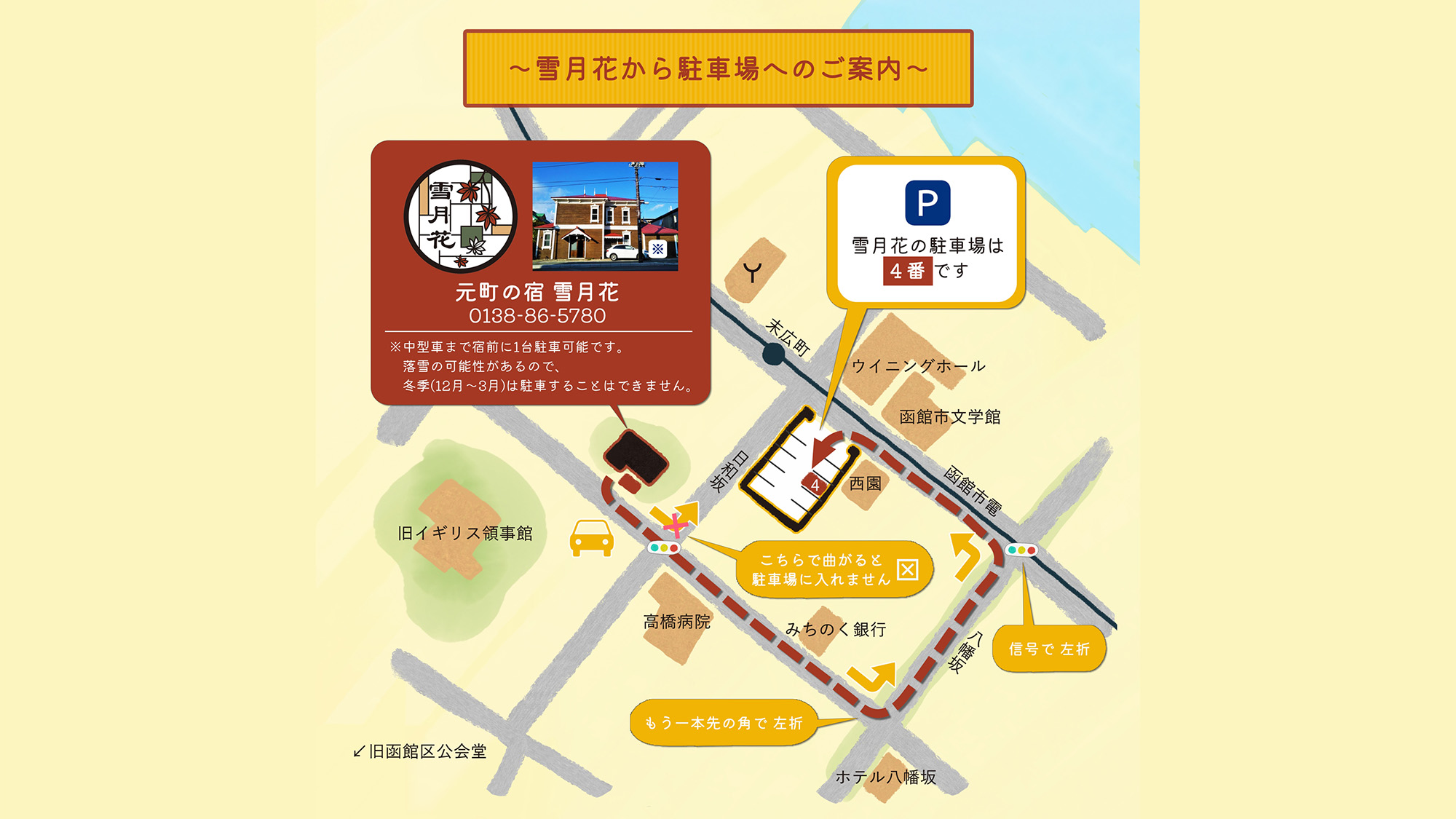 ・【駐車場】12～3月は積雪のため、当館前駐車不可。こちらの離れた駐車場をご利用ください。