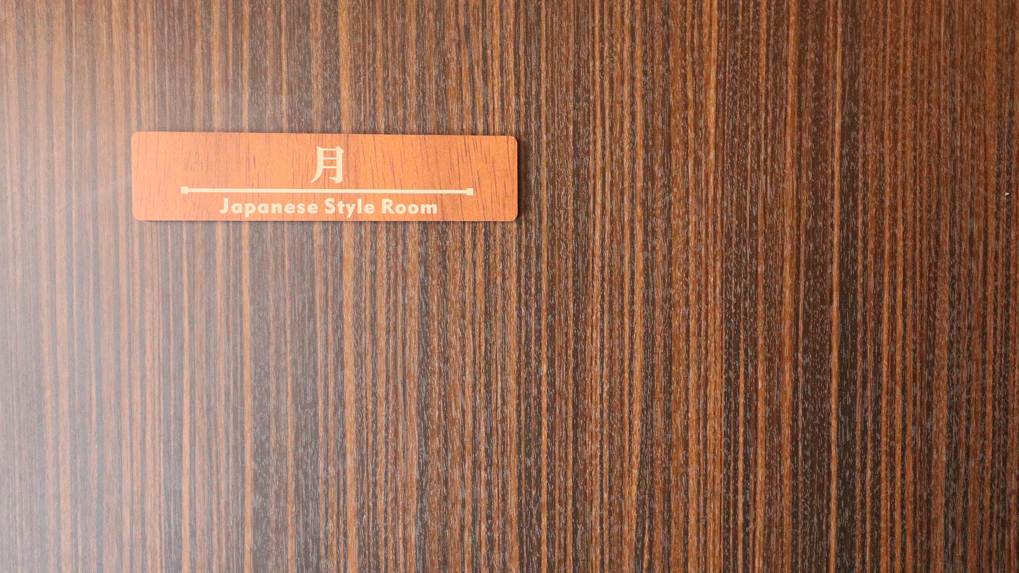 ・【和室・月】シングルベッド2台の和室。畳の上で安らぎのひとときを