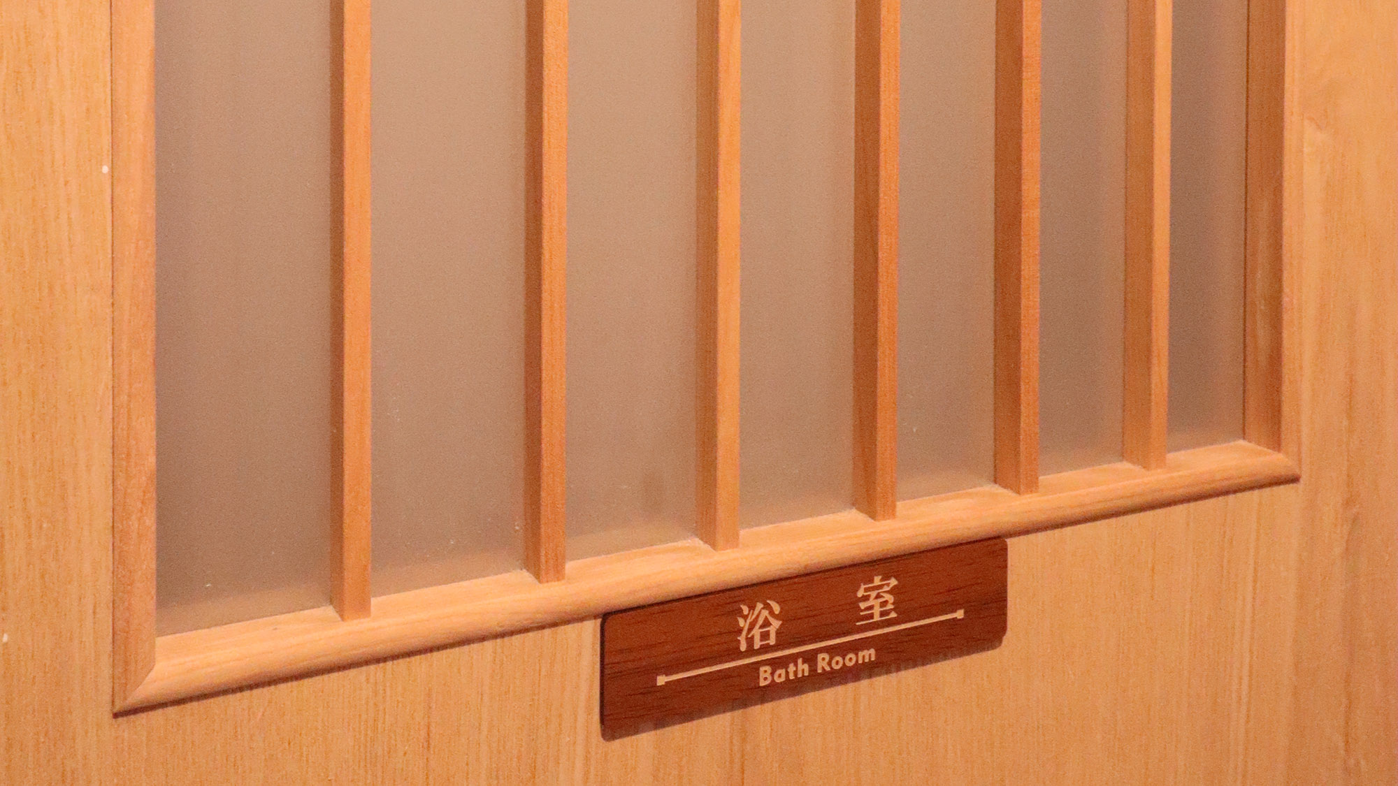 ・【バスルーム】お好きな時間にいつでもご入浴いただけます