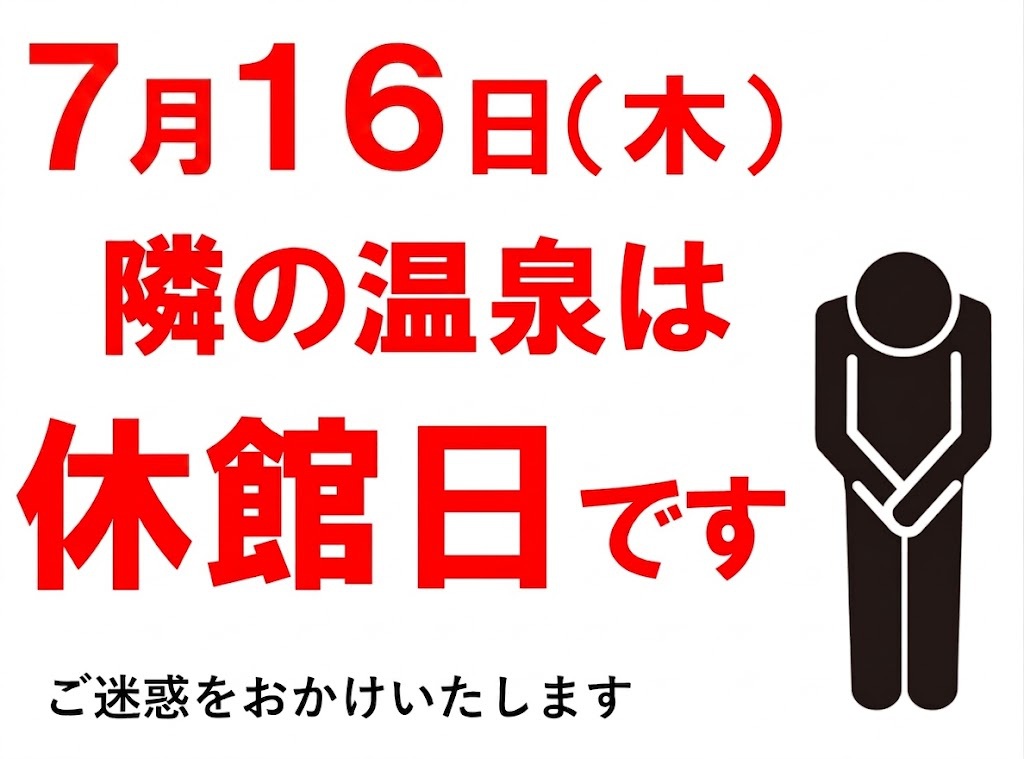 【連泊限定・禁煙】清掃不要ECOプラン｜長期滞在を気楽に・天然温泉太閤の湯 入館無料付き
