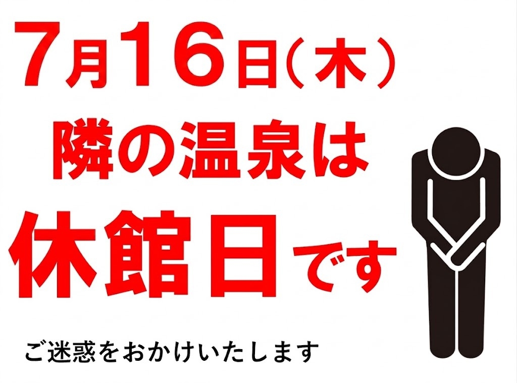 【連泊限定・禁煙】清掃不要ECOプラン｜長期滞在を気楽に・天然温泉太閤の湯 入館無料付き