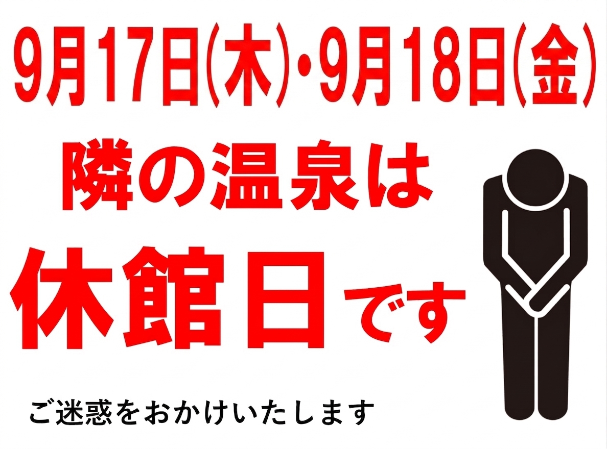 【サウナイキタイ】ととのいプラン｜ikiストーブ×温泉｜ドリンク＆ステッカー付＋翌朝おかわり入館