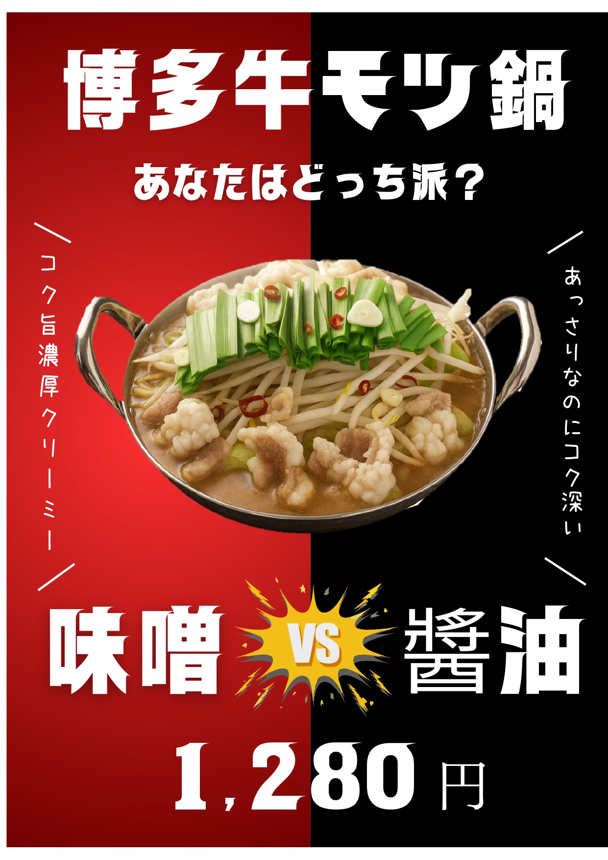 お食事処「だんらん」冬の季節メニュー